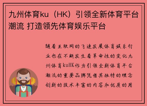 九州体育ku（HK）引领全新体育平台潮流 打造领先体育娱乐平台