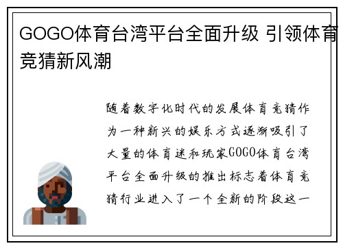 GOGO体育台湾平台全面升级 引领体育竞猜新风潮