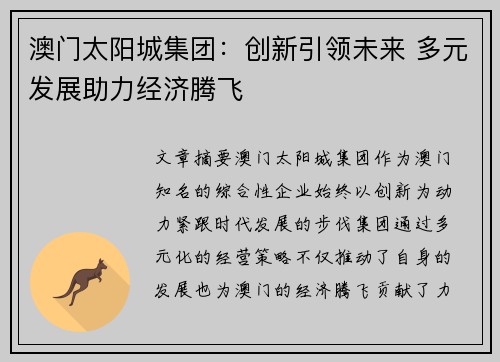 澳门太阳城集团：创新引领未来 多元发展助力经济腾飞