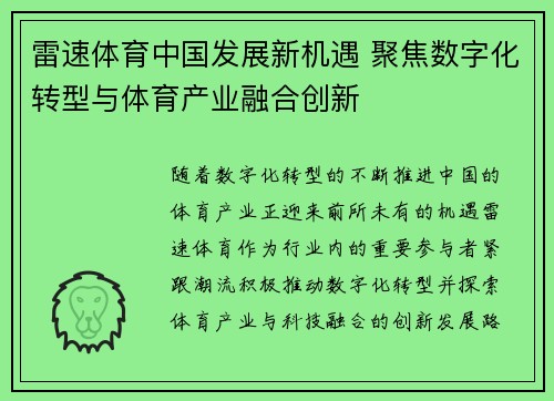 雷速体育中国发展新机遇 聚焦数字化转型与体育产业融合创新