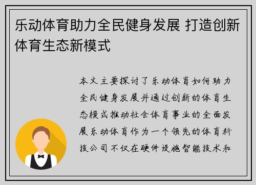 乐动体育助力全民健身发展 打造创新体育生态新模式