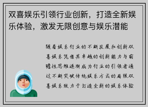 双喜娱乐引领行业创新，打造全新娱乐体验，激发无限创意与娱乐潜能
