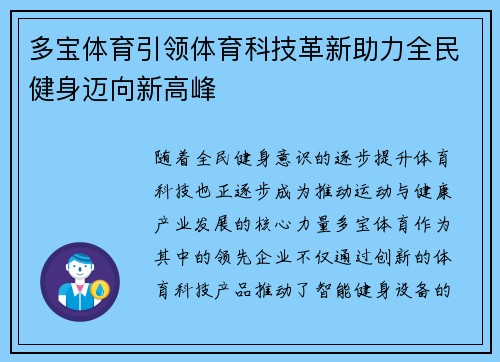 多宝体育引领体育科技革新助力全民健身迈向新高峰
