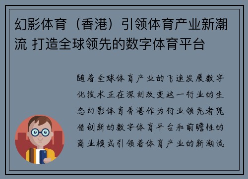 幻影体育（香港）引领体育产业新潮流 打造全球领先的数字体育平台