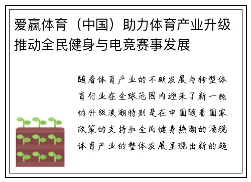 爱赢体育（中国）助力体育产业升级推动全民健身与电竞赛事发展