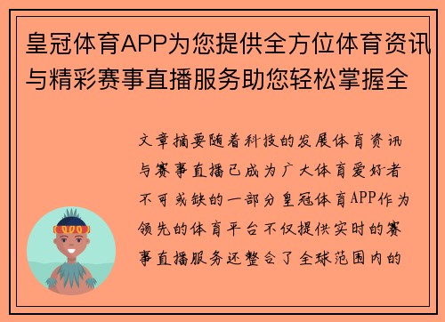 皇冠体育APP为您提供全方位体育资讯与精彩赛事直播服务助您轻松掌握全球体育动态