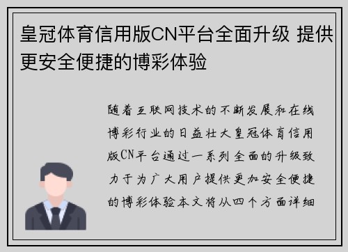 皇冠体育信用版CN平台全面升级 提供更安全便捷的博彩体验
