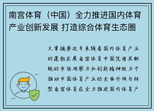 南宫体育（中国）全力推进国内体育产业创新发展 打造综合体育生态圈