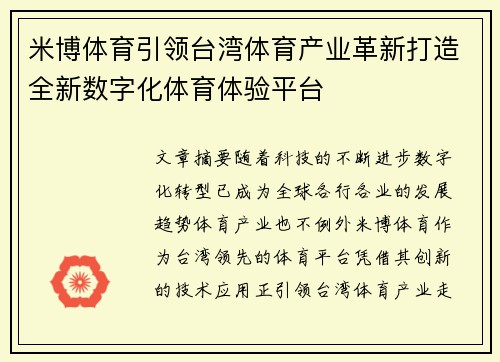 米博体育引领台湾体育产业革新打造全新数字化体育体验平台