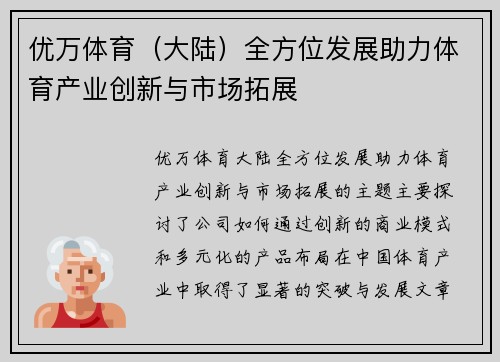 优万体育（大陆）全方位发展助力体育产业创新与市场拓展