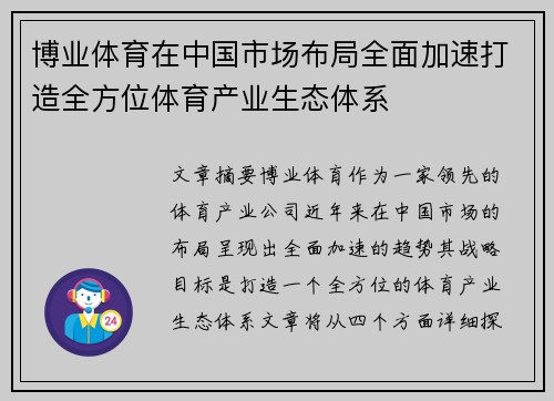 博业体育在中国市场布局全面加速打造全方位体育产业生态体系