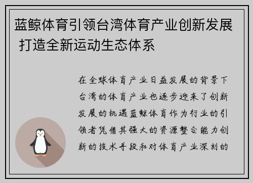 蓝鲸体育引领台湾体育产业创新发展 打造全新运动生态体系