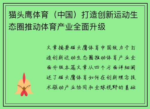 猫头鹰体育（中国）打造创新运动生态圈推动体育产业全面升级