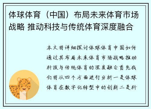 体球体育（中国）布局未来体育市场战略 推动科技与传统体育深度融合