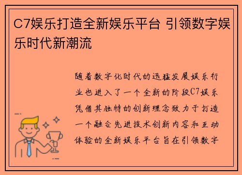 C7娱乐打造全新娱乐平台 引领数字娱乐时代新潮流