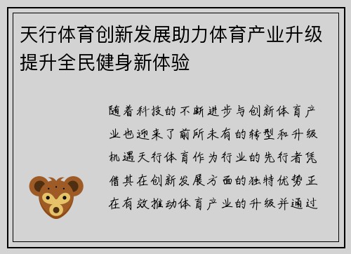 天行体育创新发展助力体育产业升级提升全民健身新体验