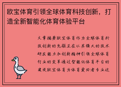 欧宝体育引领全球体育科技创新，打造全新智能化体育体验平台