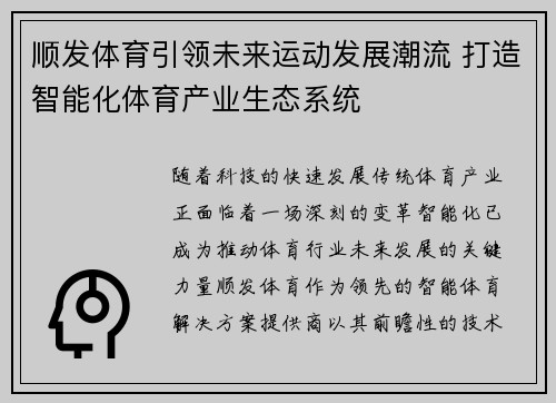 顺发体育引领未来运动发展潮流 打造智能化体育产业生态系统